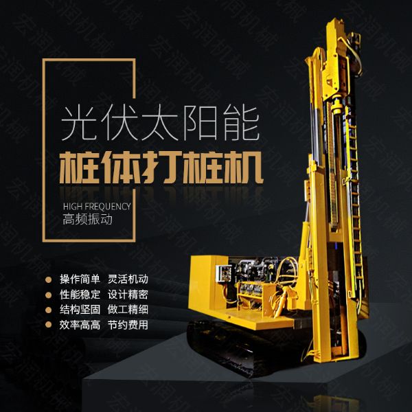 助力青海電網(wǎng)工程光伏打樁機(jī)，履帶打樁機(jī)