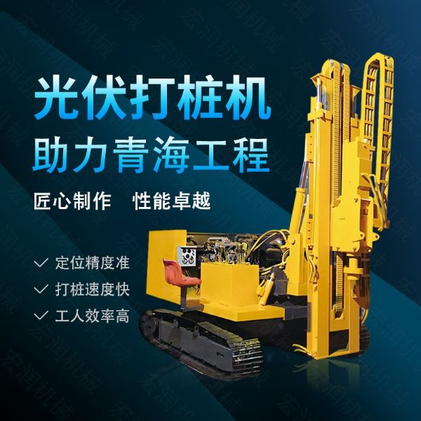 360度旋轉(zhuǎn)光伏打樁機，履帶光伏打樁機