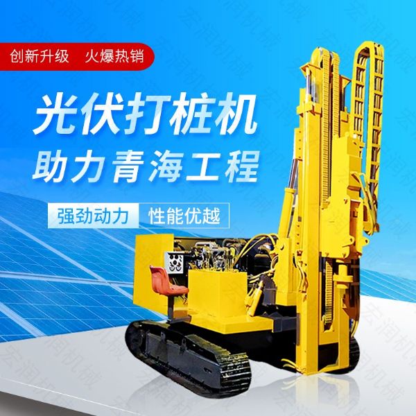 供應(yīng)太陽能打樁機(jī)，光伏發(fā)電打樁機(jī)價(jià)格