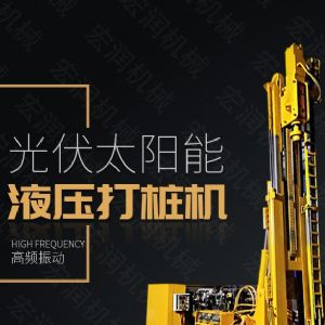 助力青海電網(wǎng)工程光伏打樁機(jī)，履帶打樁機(jī)