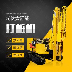 專銷太陽能光伏電站打樁機(jī)，5米履帶打樁機(jī)