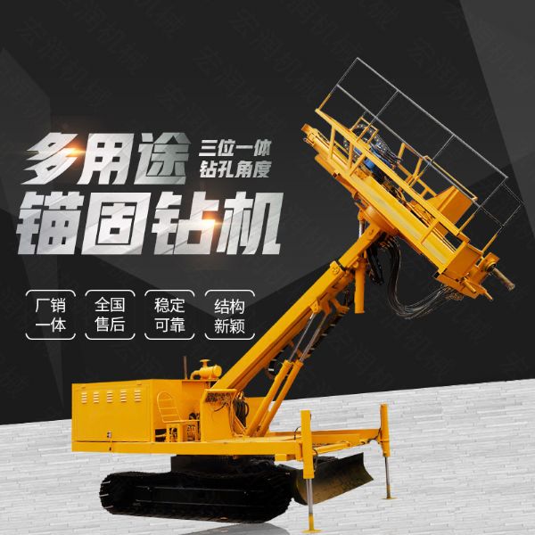 生產(chǎn)多功能液壓錨固鉆機，山體護坡鉆孔機