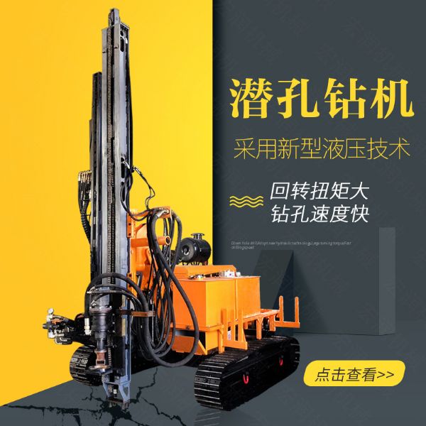 生產(chǎn)履帶式潛孔鉆機(jī)，全液壓潛孔鉆機(jī)廠(chǎng)家