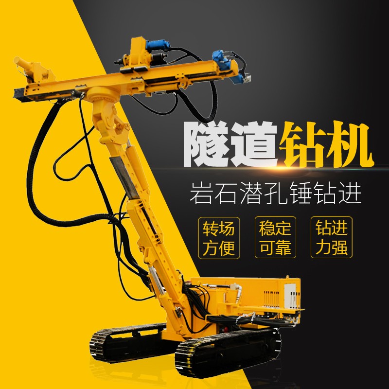 “直銷隧道鉆機(jī)，基坑隧道支護(hù)鉆機(jī)”style=""/