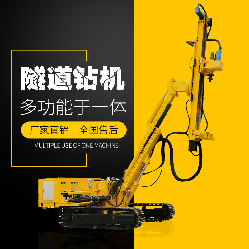 供應(yīng)履帶式隧道支護(hù)鉆機(jī)，隧道支護(hù)鉆機(jī)