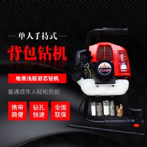 小型背包式勘探鉆機(jī)廠家，取樣式輕型鉆機(jī)