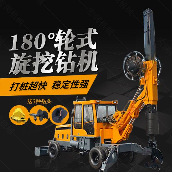 180度旋轉旋挖鉆機廠家，輪式旋挖鉆機