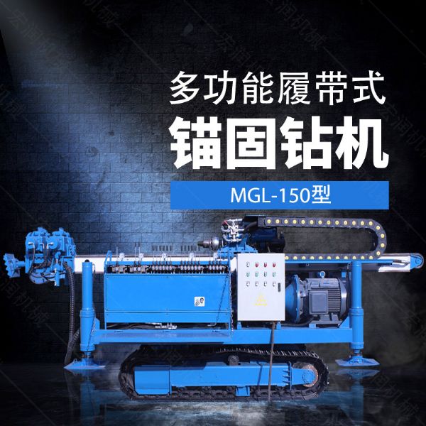 多功能全液壓錨固鉆機，基坑錨固鉆機報價