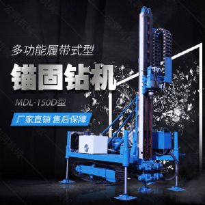 新型履帶液壓錨固鉆機(jī)，路基錨固鉆機(jī)