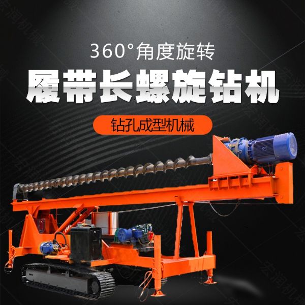 大型液壓長(zhǎng)螺旋鉆機(jī)廠(chǎng)家，長(zhǎng)螺旋基坑打樁機(jī)