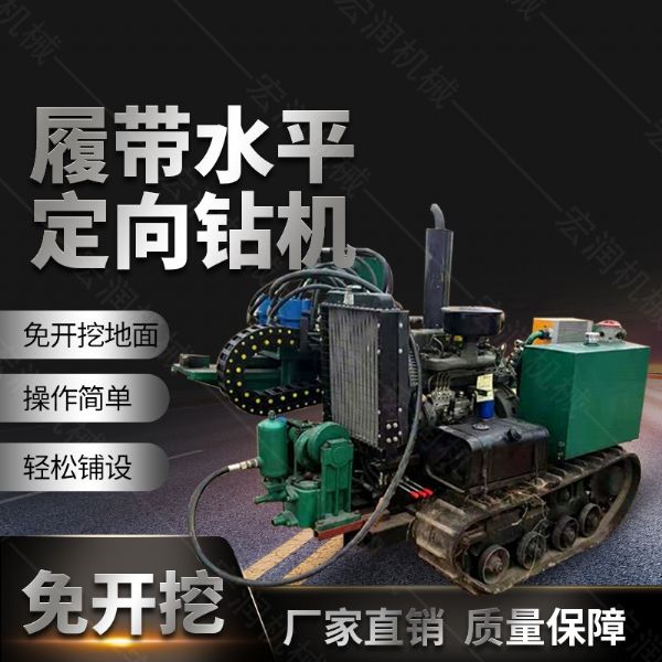 廠家生產(chǎn)小型液壓水平定向鉆機，定向穿孔機