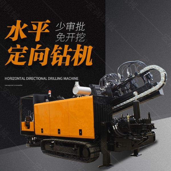 供應大型非開挖定向鉆機，水平定向鉆機
