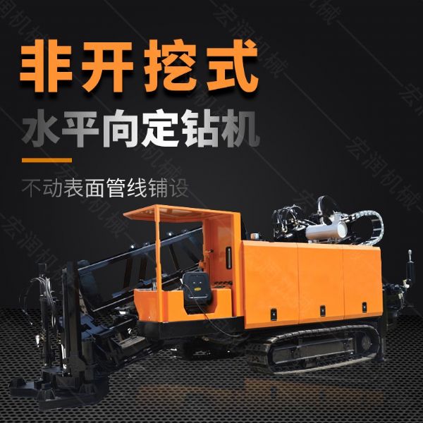 液壓水平定向鉆機，200米定向穿孔機