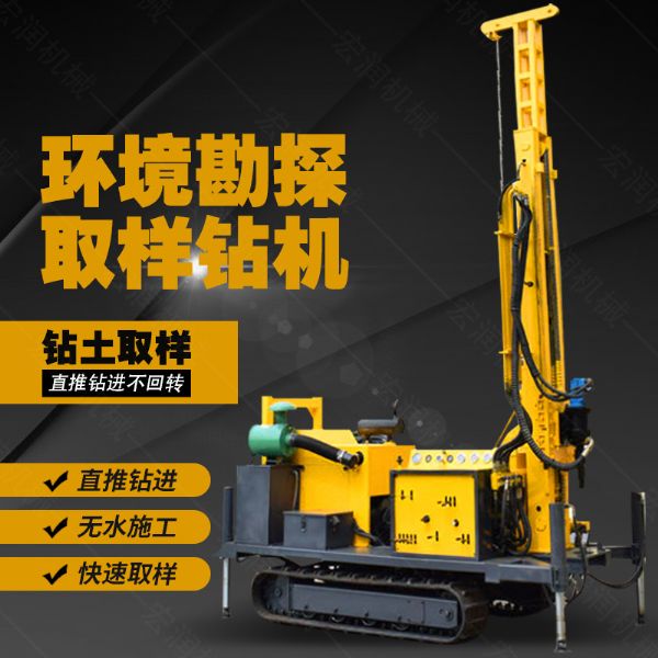 土壤采樣鉆機，履帶環(huán)境取樣鉆機廠家